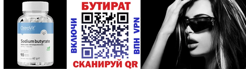площадка Telegram  сколько стоит  Магас  БУТИРАТ вода 
